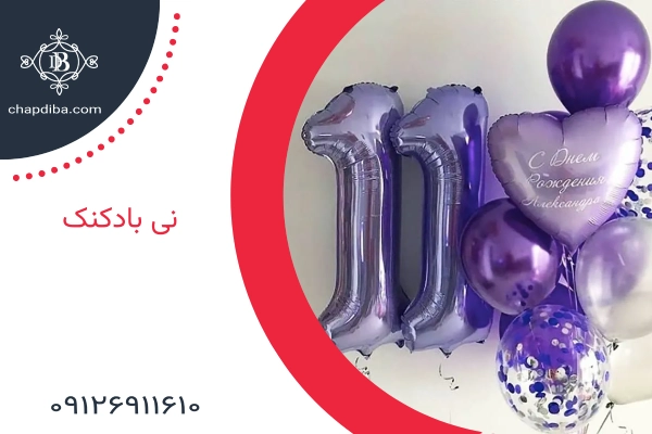 نی بادکنک